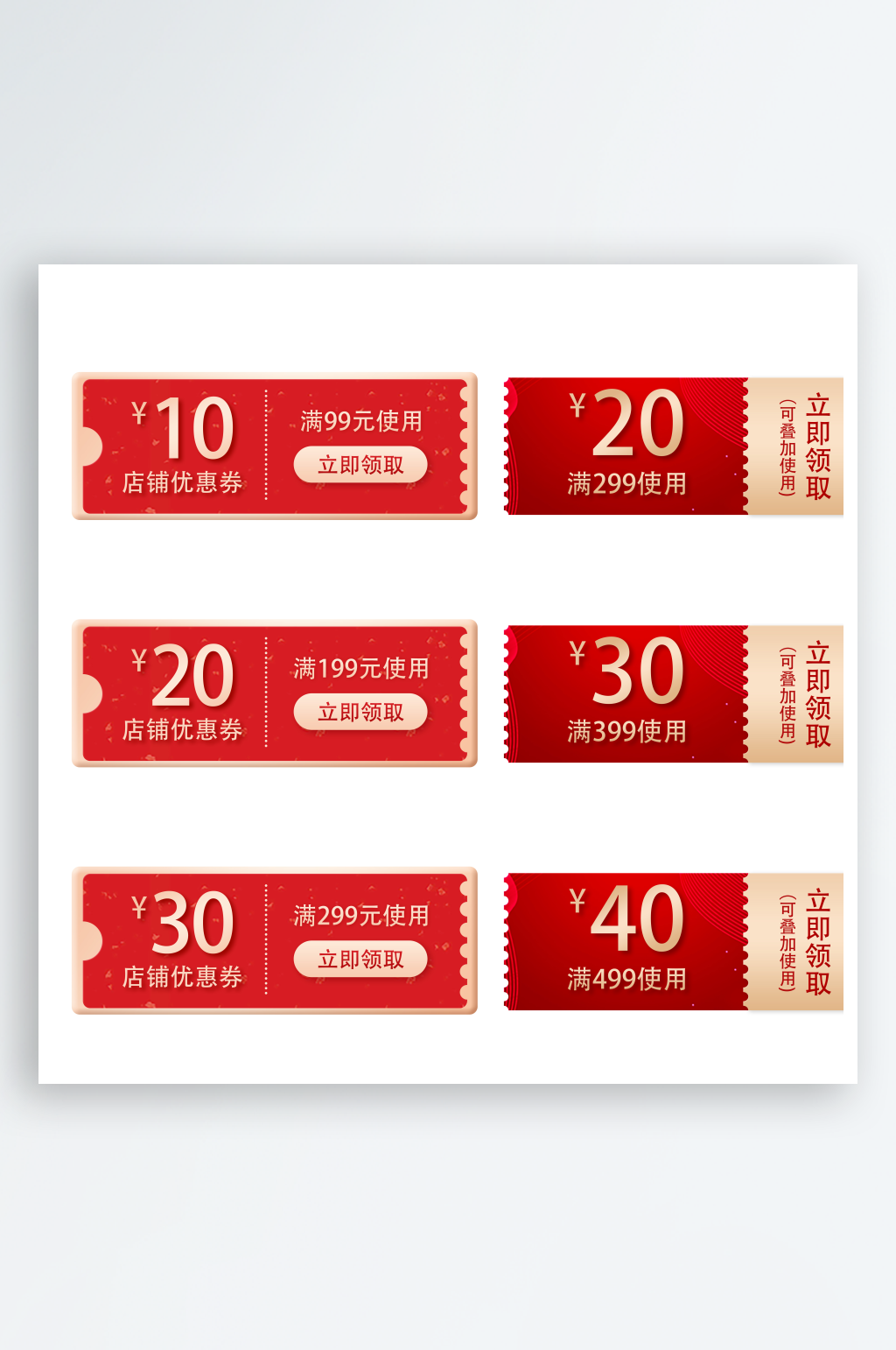 优惠券领取满减标签素材下载-众图网