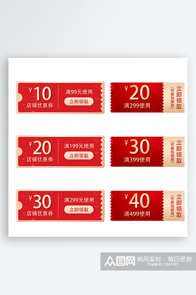 优惠券领取满减标签素材下载-众图网