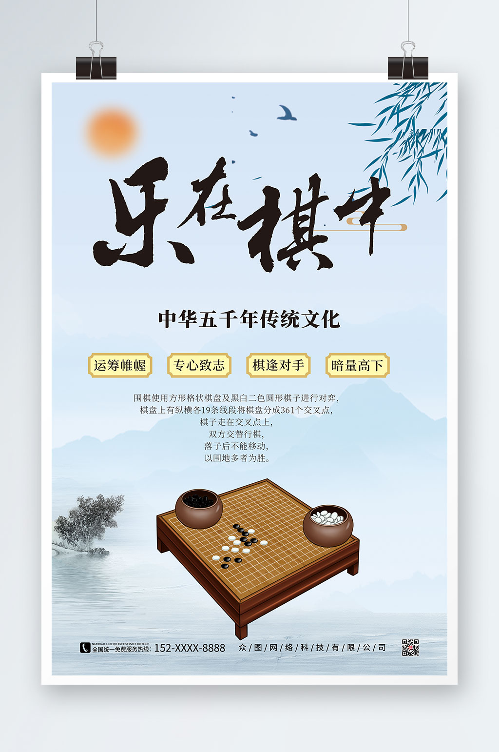 乐在棋中围棋海报素材