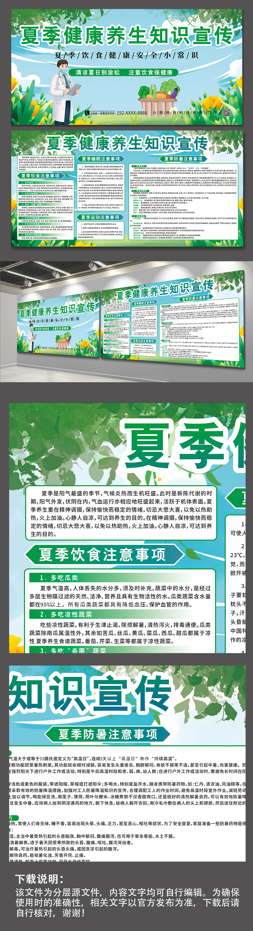 清新夏季健康知識(shí)宣傳展板素材