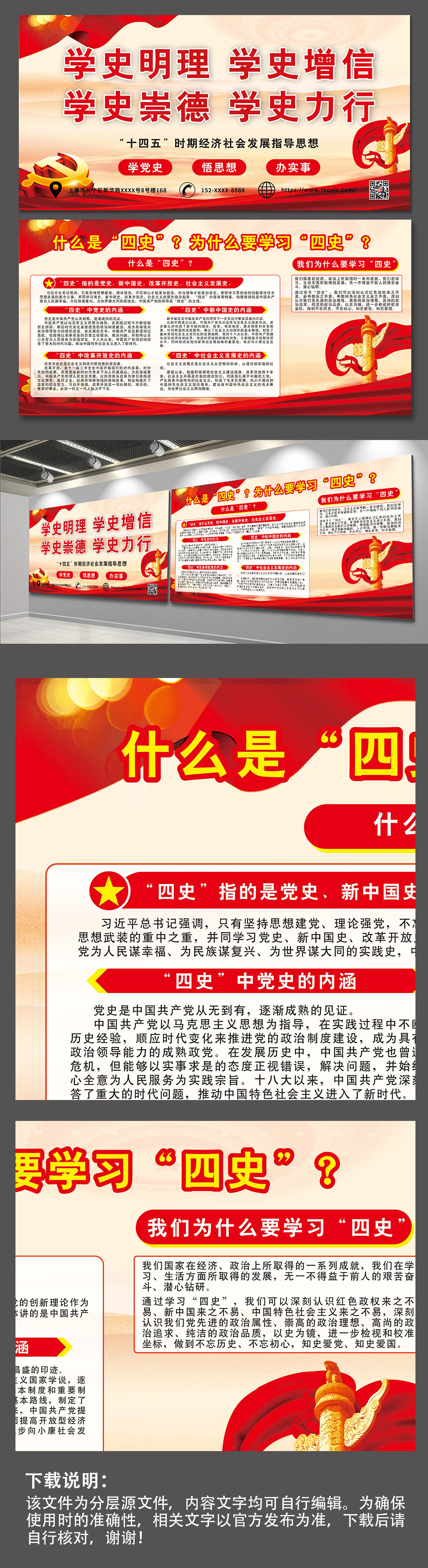 红色四史教育学四史宣传栏党建展板素材