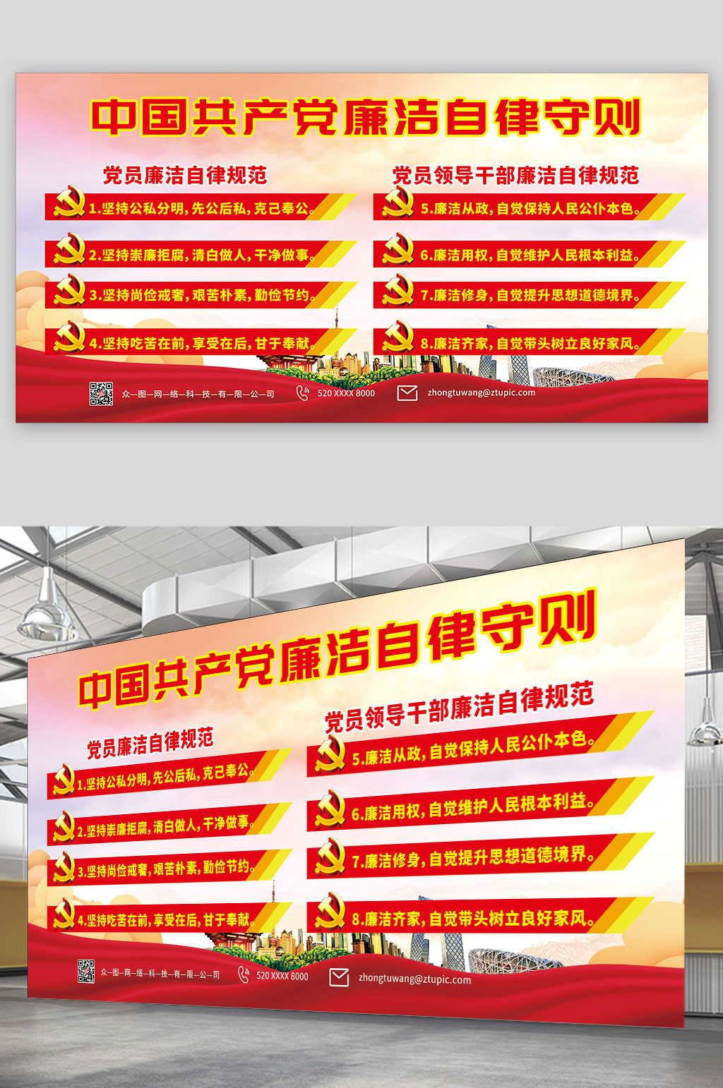 党员党建廉洁自律准则展板素材