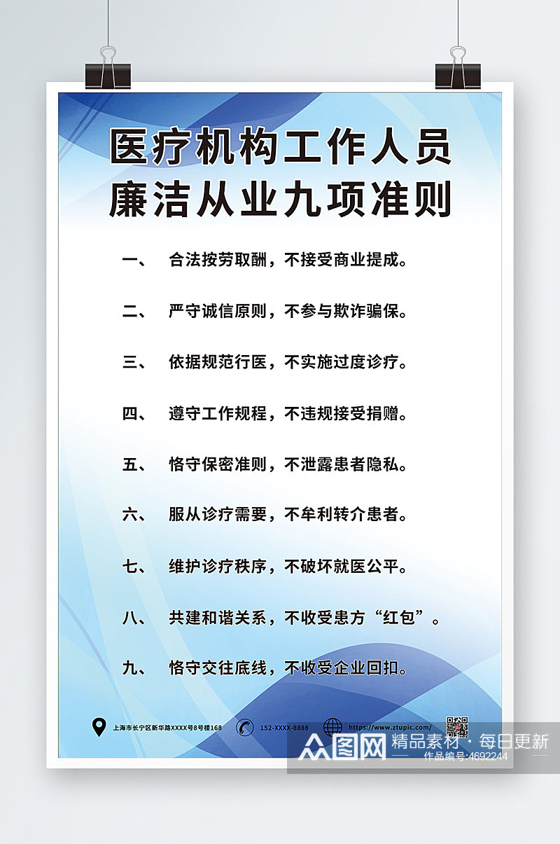 简约医疗机构人员从业准则海报素材