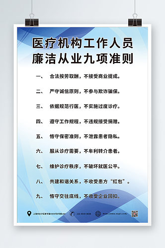 简约医疗机构人员从业准则海报