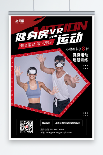 黑色健身房VR运动健身海报