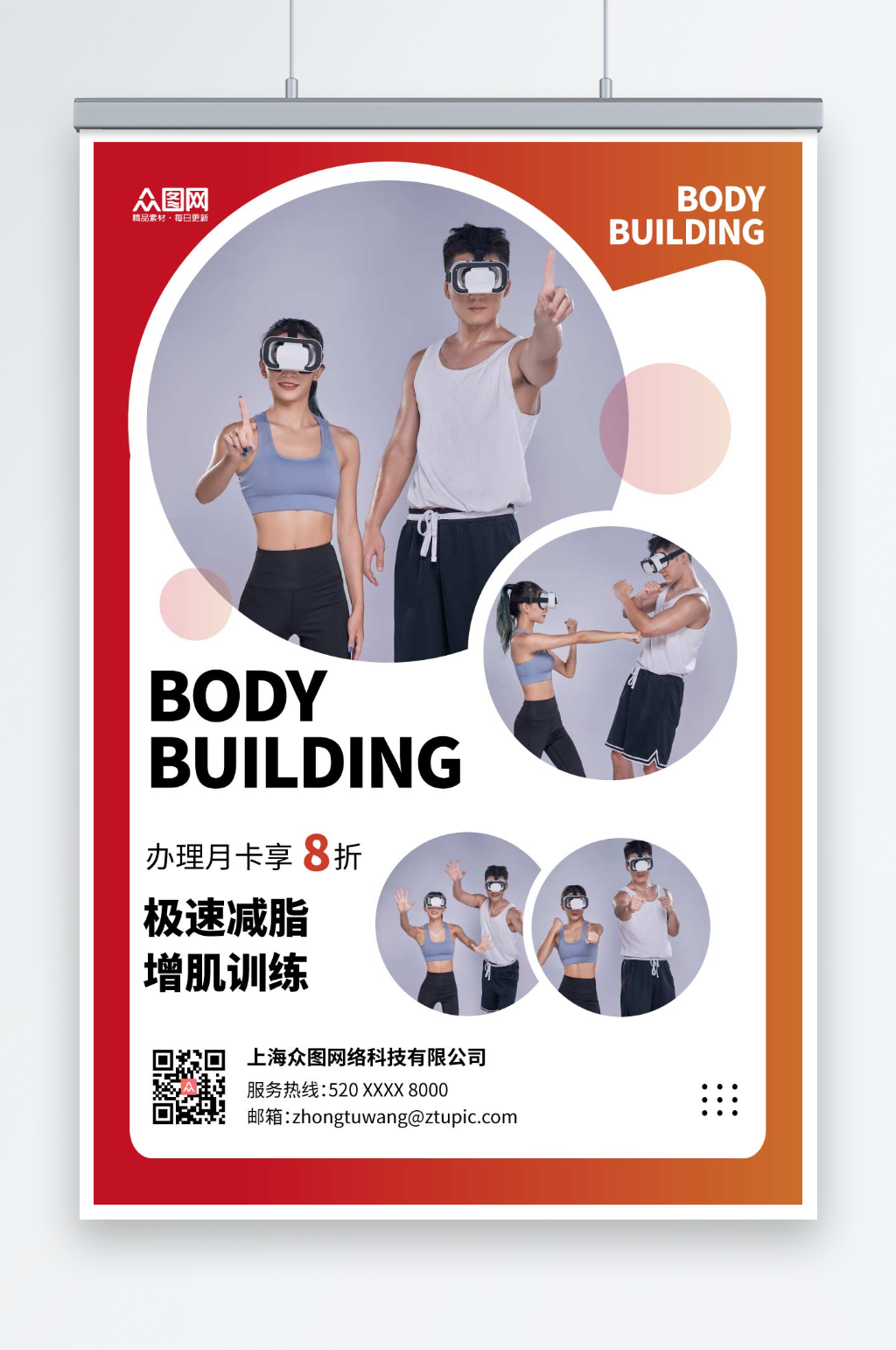 健身房VR运动健身海报素材