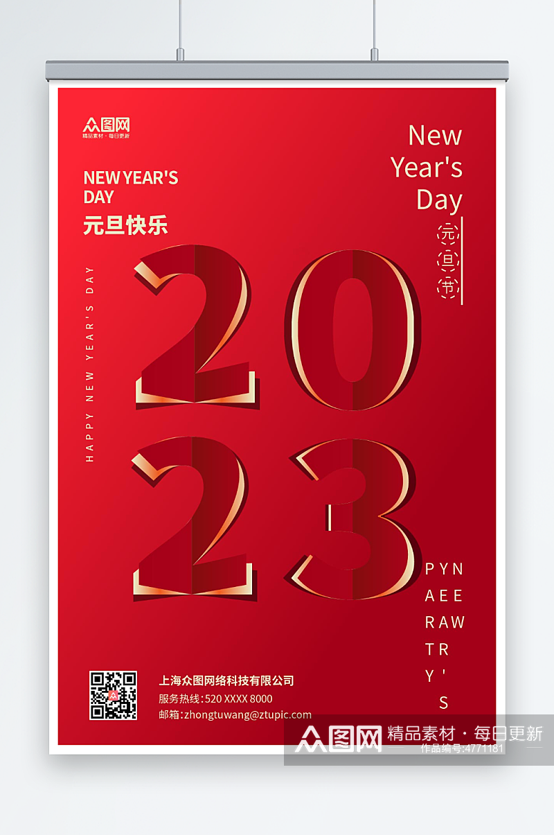 创意红色2023数字新年元旦海报素材