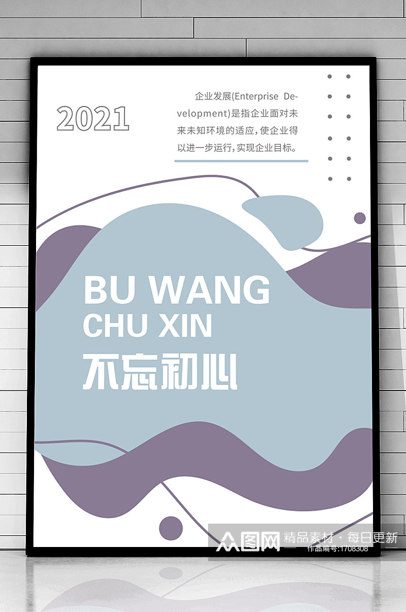 矢量清新简约不忘初心艺术封面海报素材