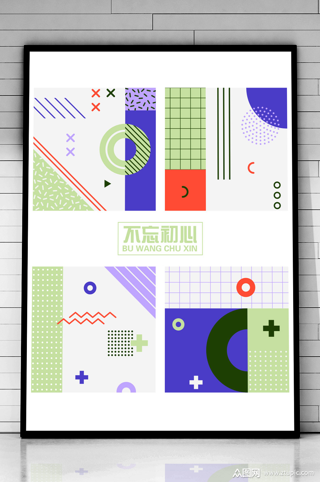 矢量撞色几何图形艺术海报