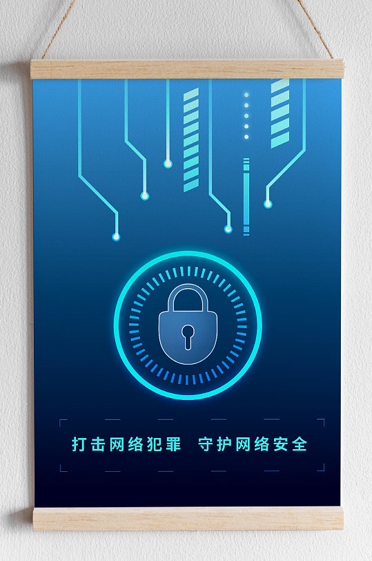 蓝色科技简约守护网络安全海报