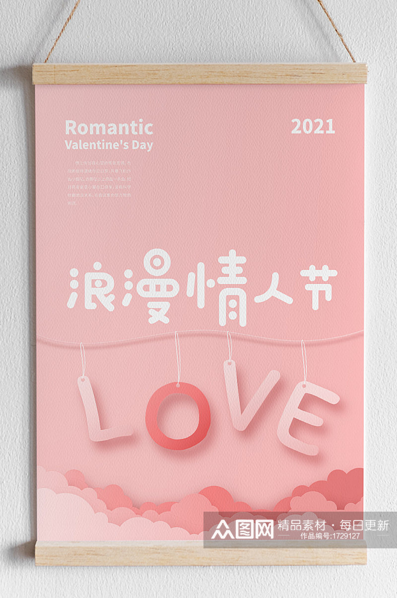 矢量粉色LOVE情人节海报背景素材