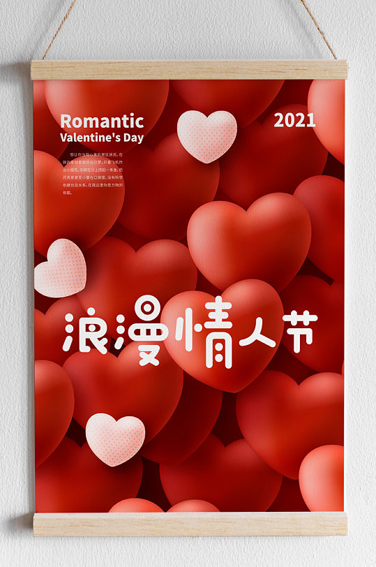 矢量红色爱心浪漫情人节海报背景