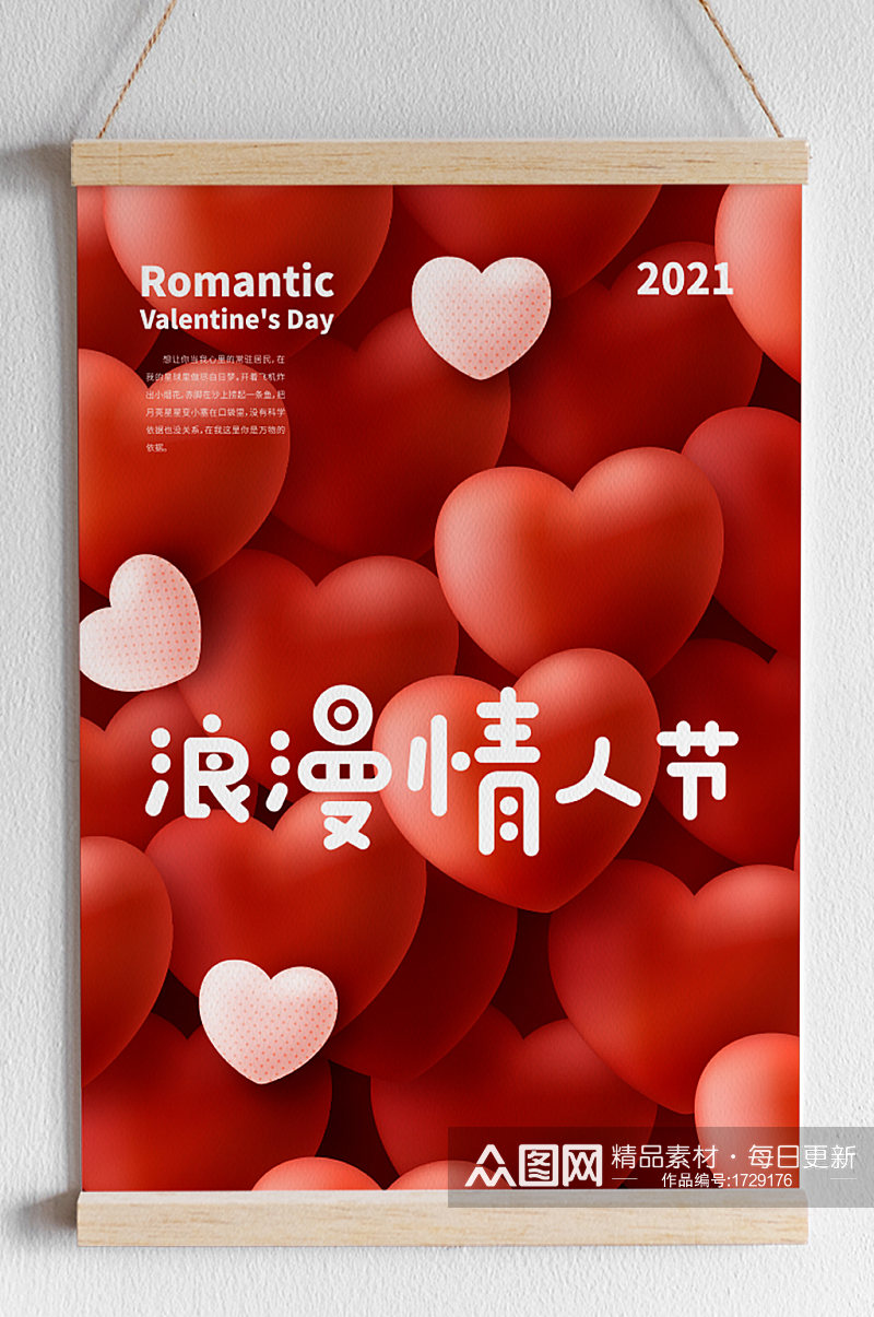 矢量红色爱心浪漫情人节海报背景素材