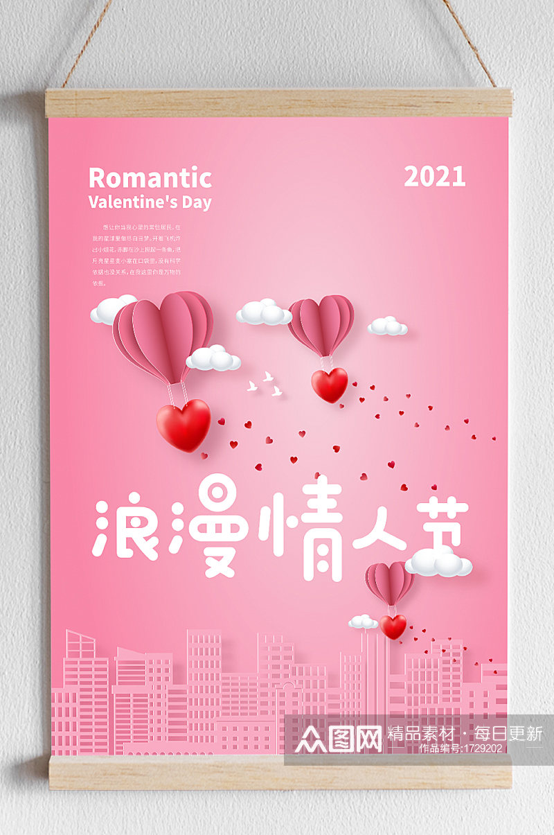 矢量粉色热气球情人节海报背景素材