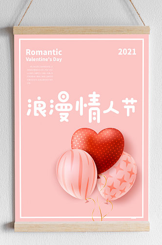 矢量粉色心形气球情人节海报背景