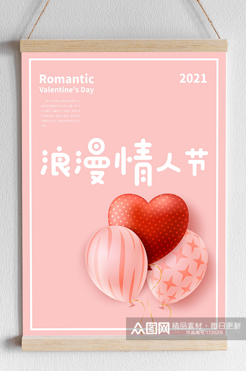 矢量粉色心形气球情人节海报背景素材