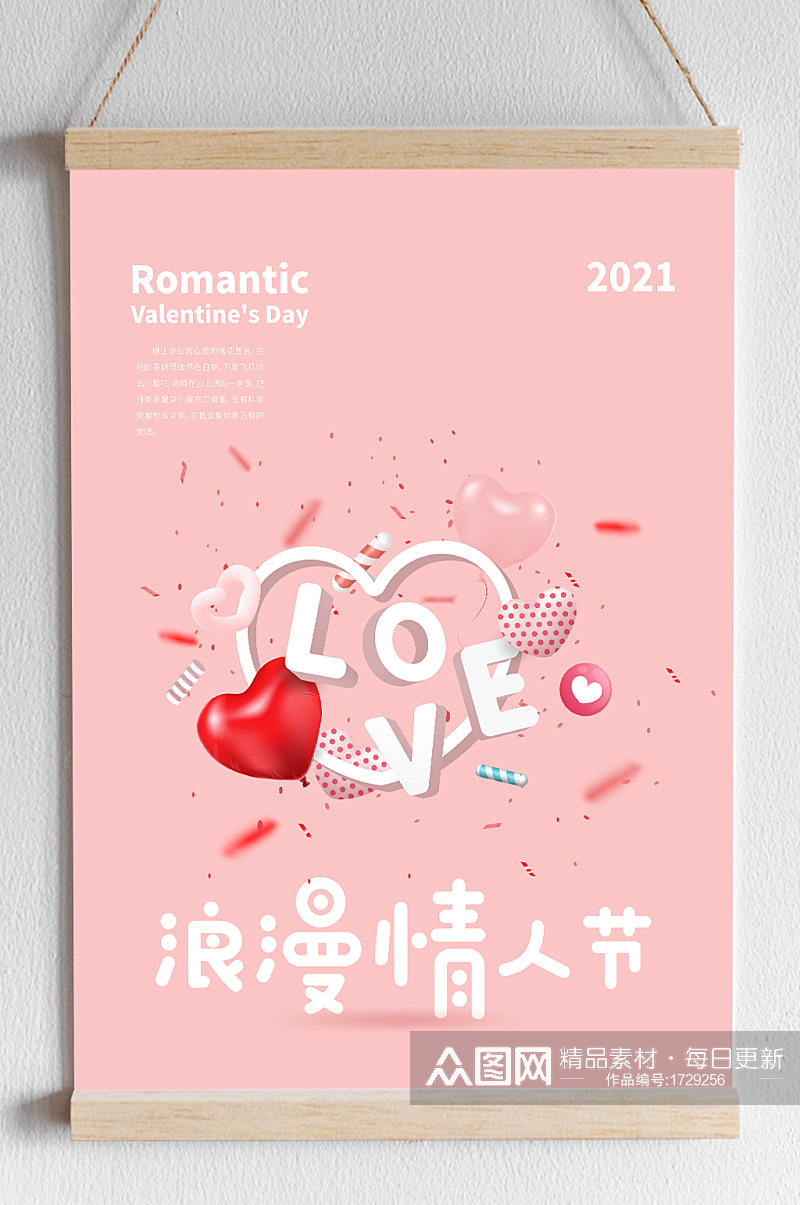 矢量粉色浪漫情人节海报背景素材