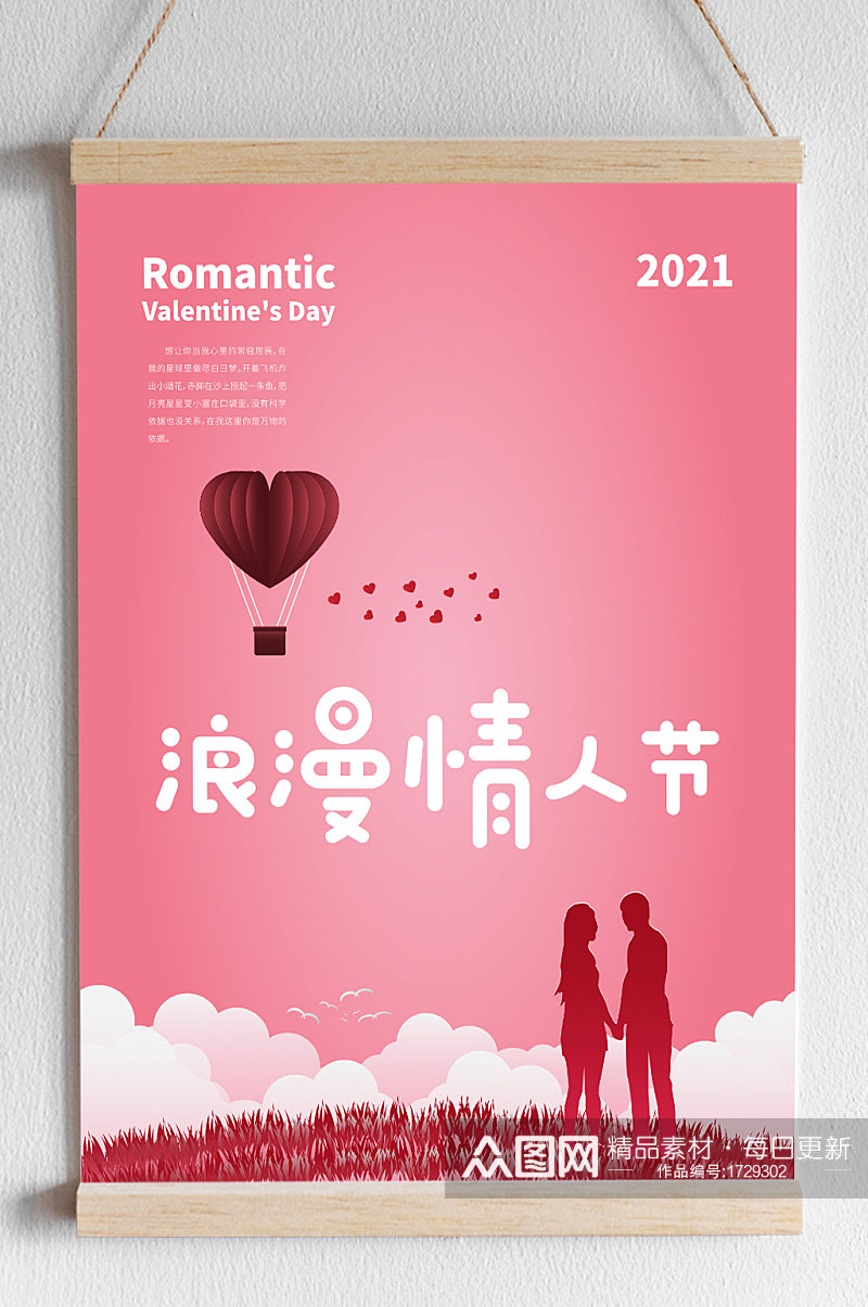 矢量热气球剪影情人节海报背景素材