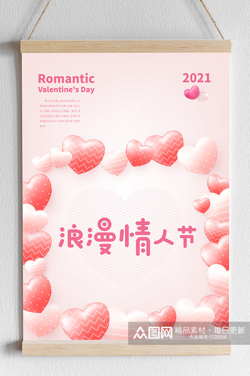矢量粉色温馨情人节海报背景素材