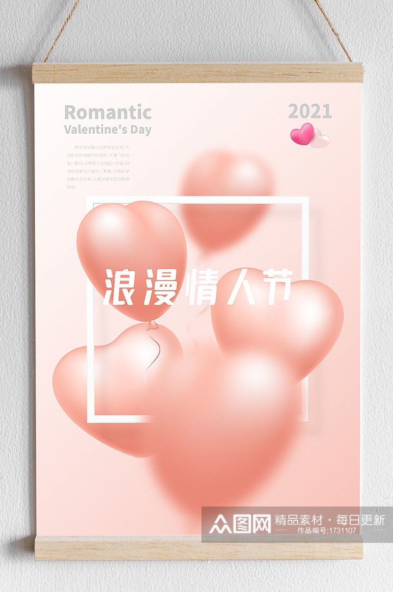 矢量粉色立体心形情人节海报背景素材