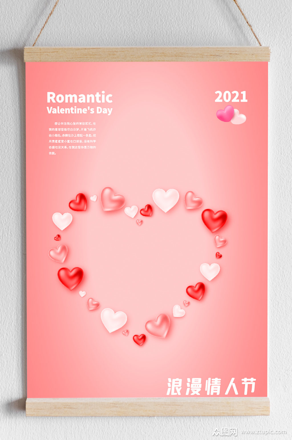 矢量粉色温馨心形桃心情人节海报背景模板下载-编号1731114-众图网