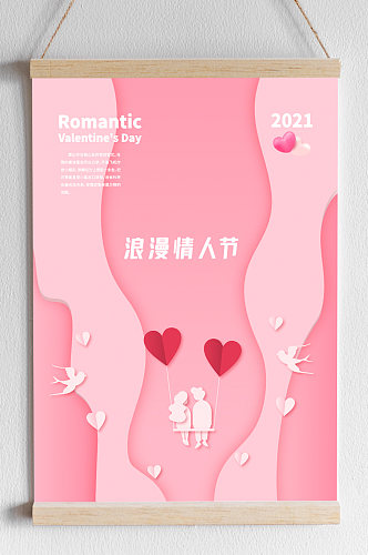 矢量粉色剪纸情人节海报背景