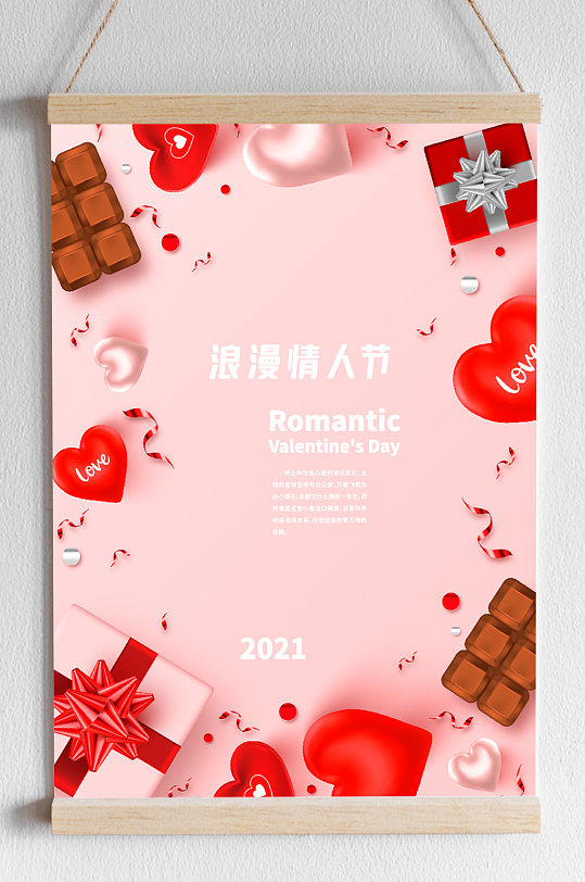 矢量粉色礼盒巧克力情人节海报背景