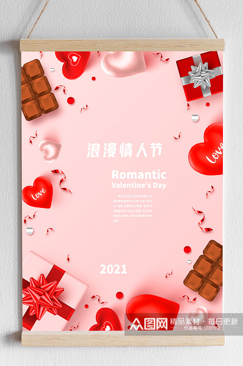 矢量粉色礼盒巧克力情人节海报背景素材