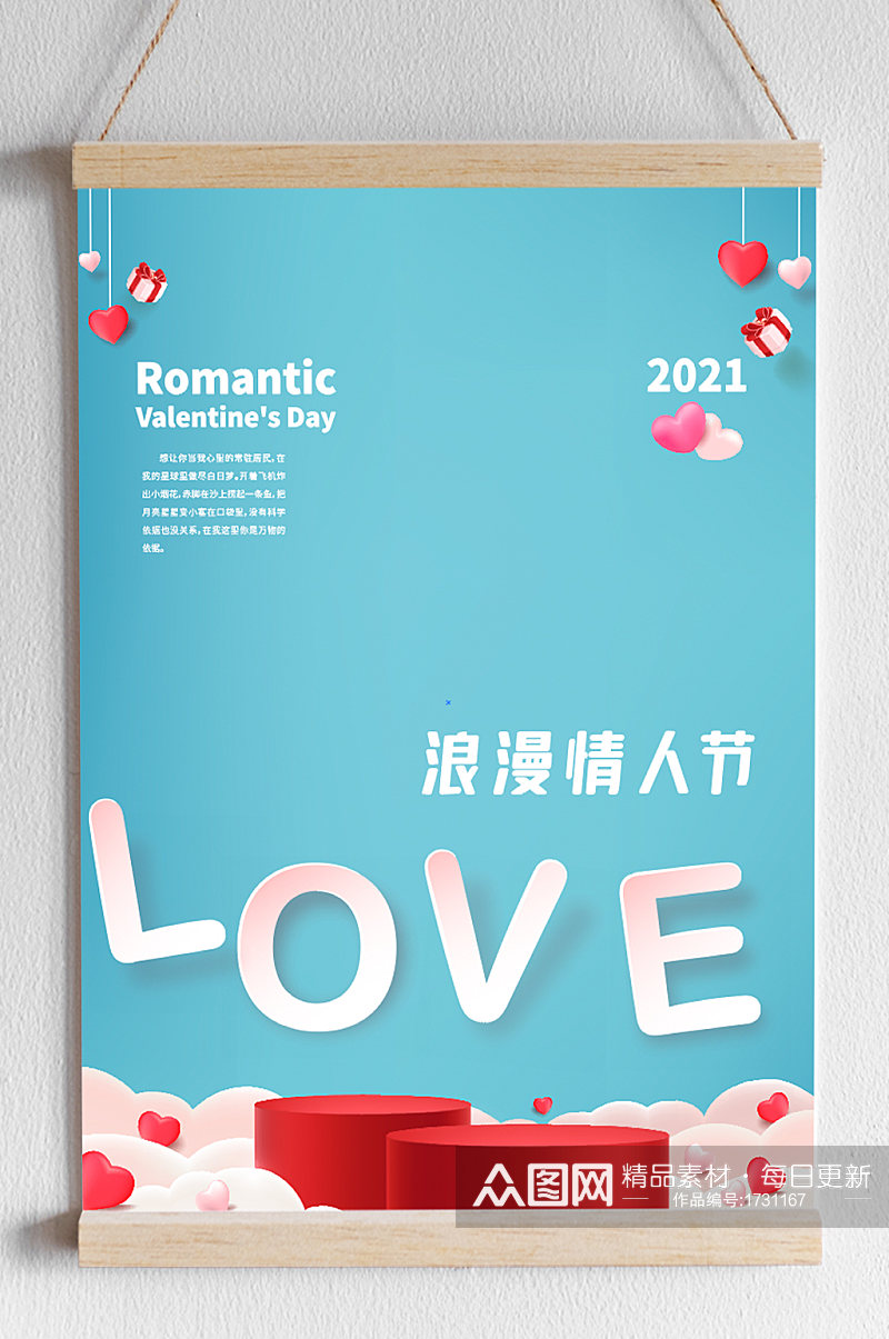 矢量青色立体LOVE情人节海报背景素材