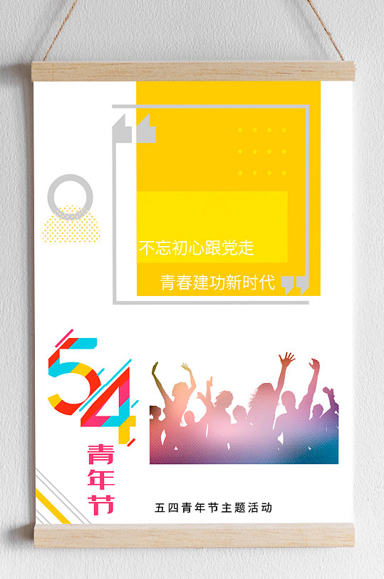 矢量黄色活力五四青年节海报背景