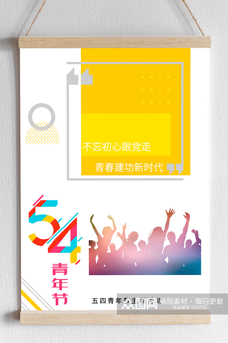 矢量黄色活力五四青年节海报背景素材