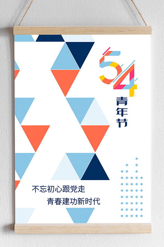 矢量简约几何图形五四青年节海报背景