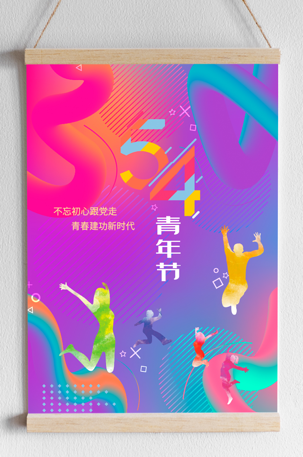 矢量创意炫彩五四青年节海报背景素材