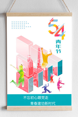 矢量立体城市五四青年节海报背景