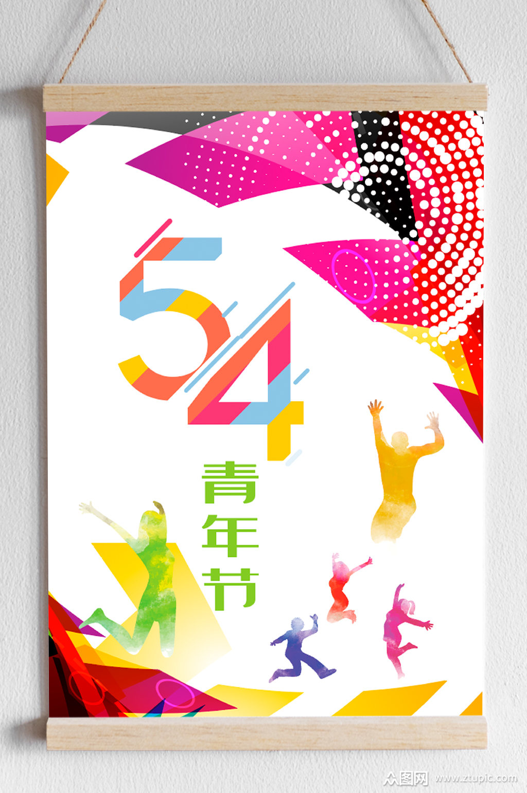 矢量多彩炫酷五四青年节海报背景素材