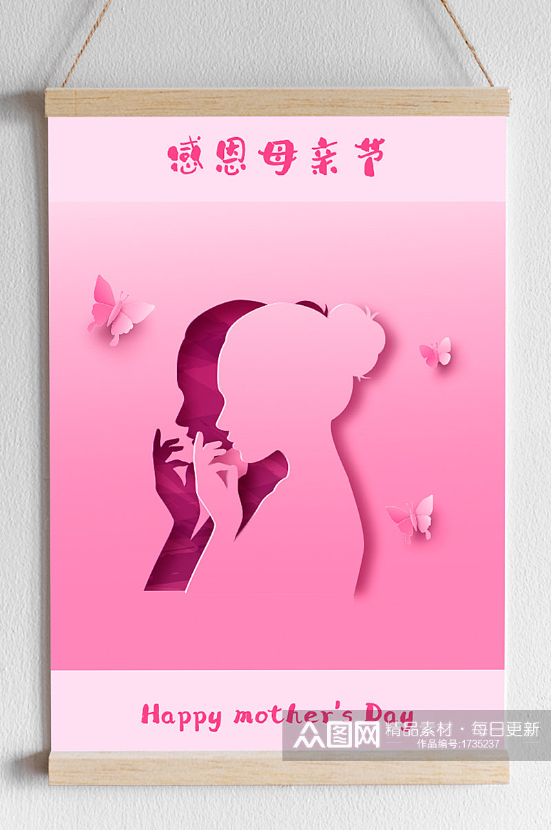 矢量粉色剪影感恩母亲节海报背景素材