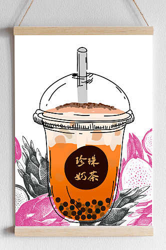 多彩手绘珍珠奶茶插画
