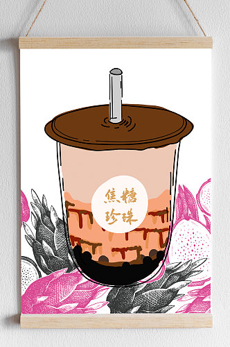 手绘焦糖珍珠奶茶插画