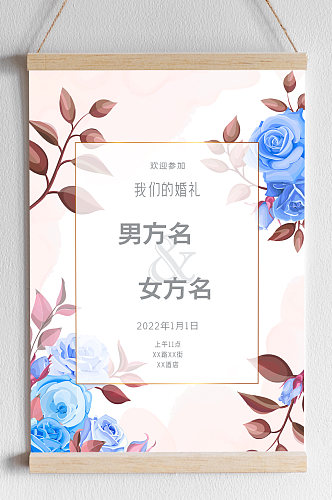 蓝色树叶玫瑰欧式婚礼海报