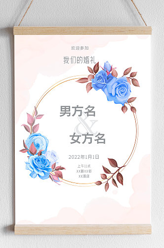 蓝色树叶玫瑰花圈婚礼请柬海报