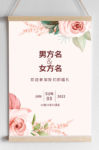 手绘粉色玫瑰婚礼电子请柬海报