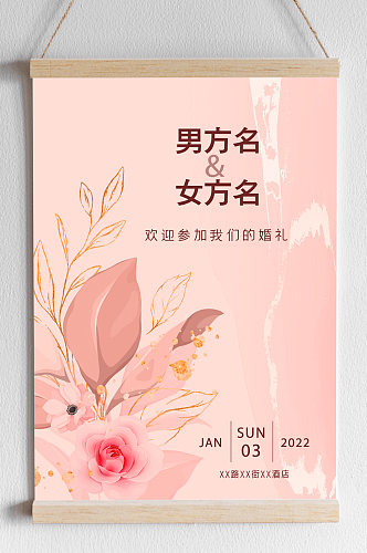 粉色玫瑰婚礼电子请柬海报