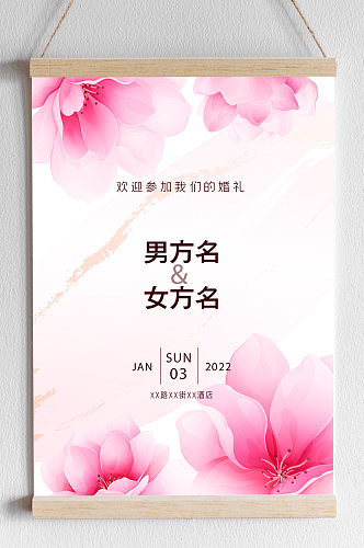 亮粉玫瑰婚礼电子请柬海报