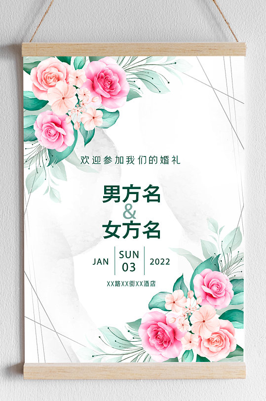温馨植物玫瑰婚礼电子请柬海报