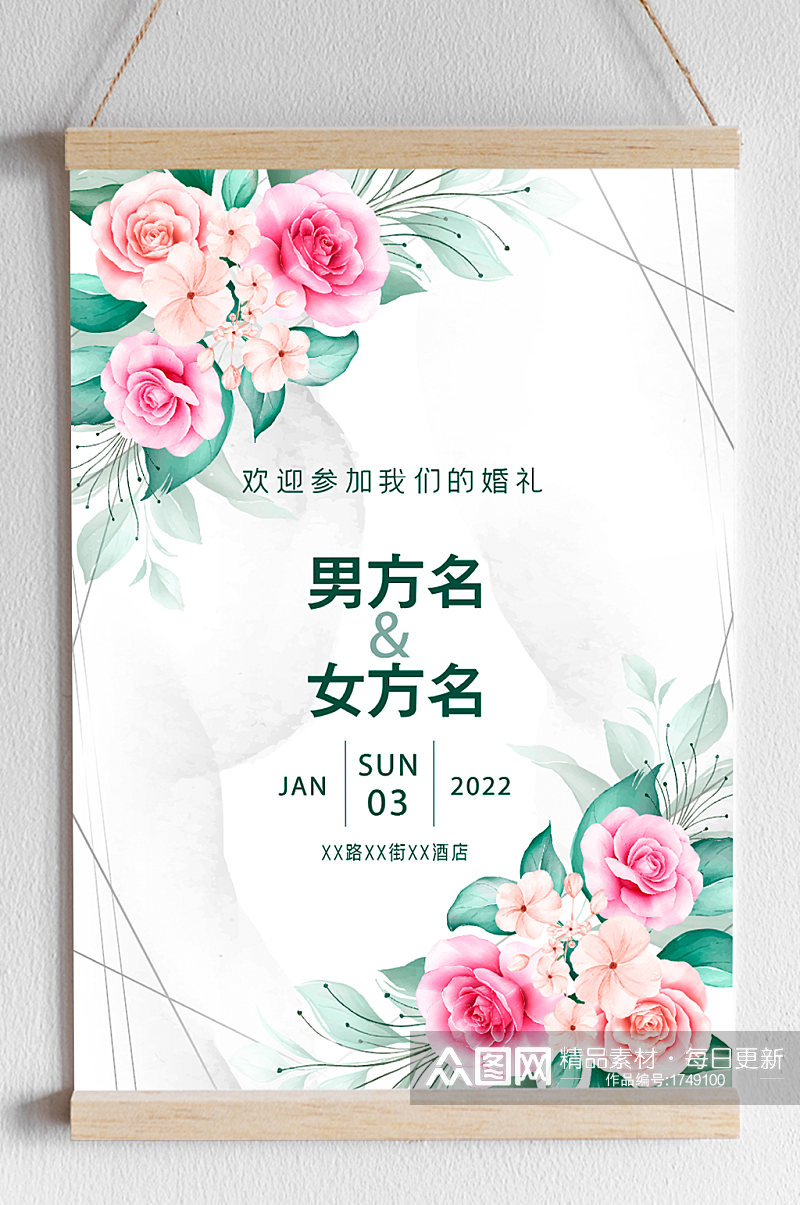 温馨植物玫瑰婚礼电子请柬海报素材