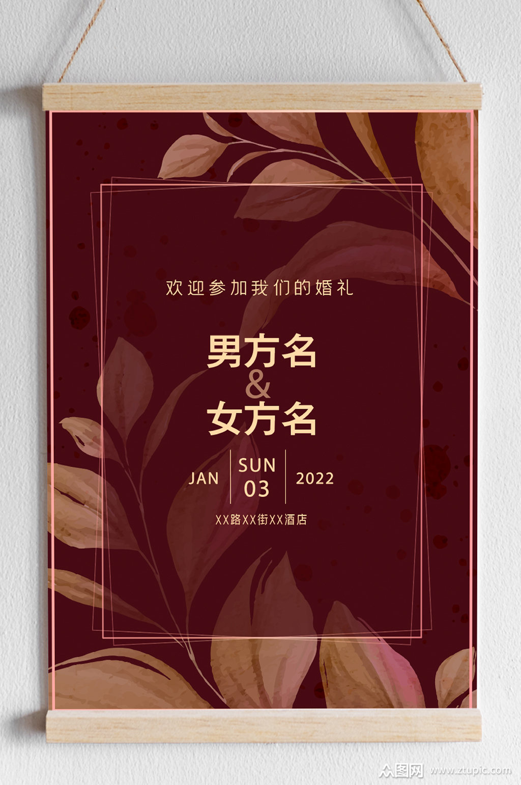 深红树叶婚礼电子请柬海报素材