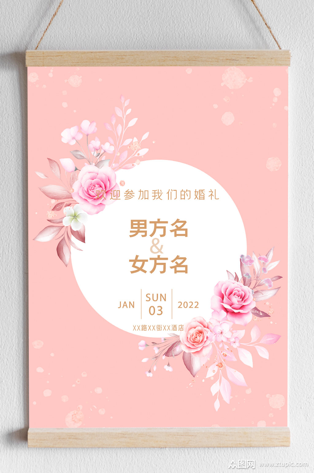 粉色可爱婚礼电子请柬海报