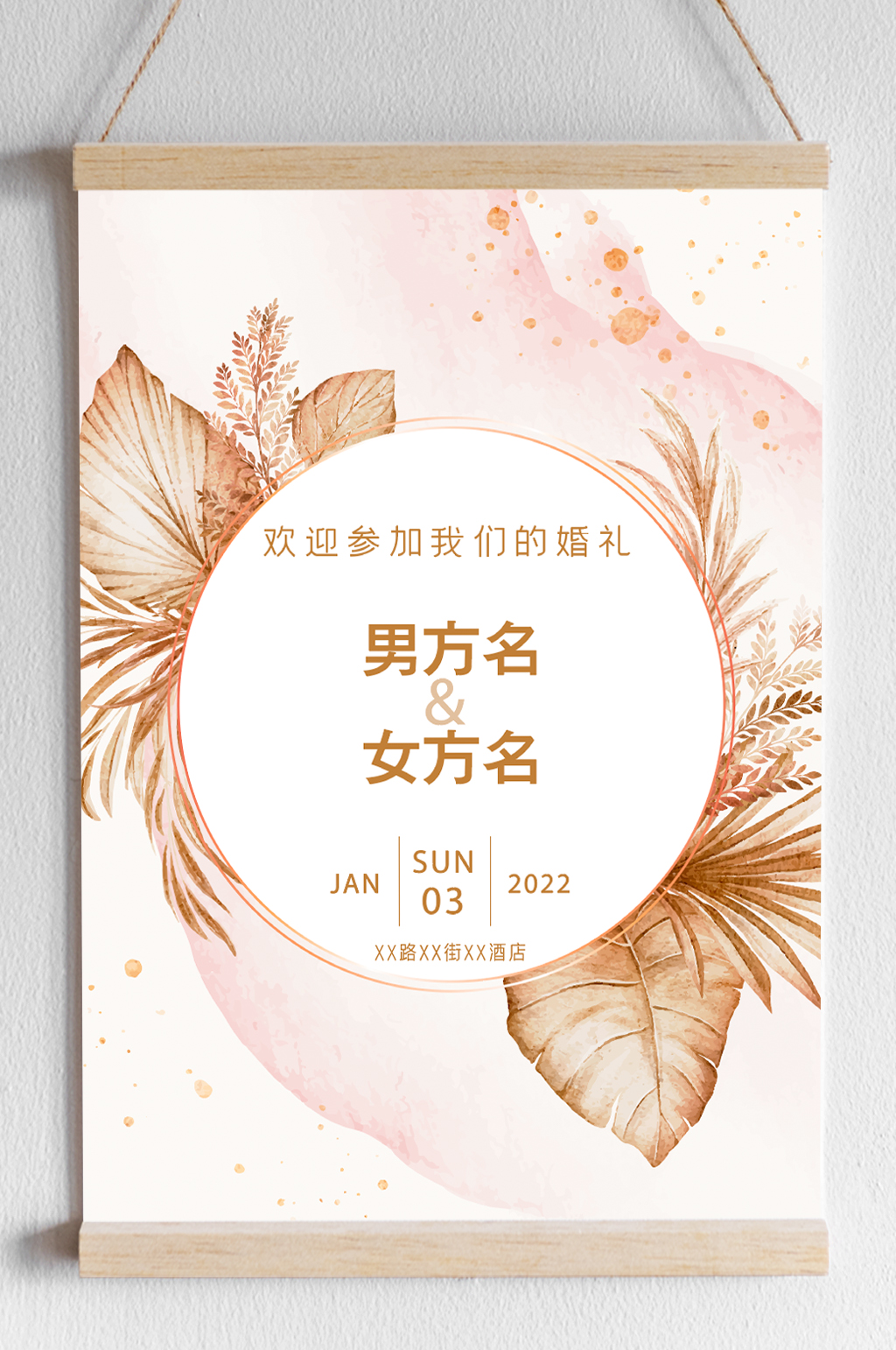 简约现代婚礼电子请柬海报素材