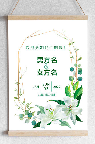 植物花环婚礼电子请柬海报
