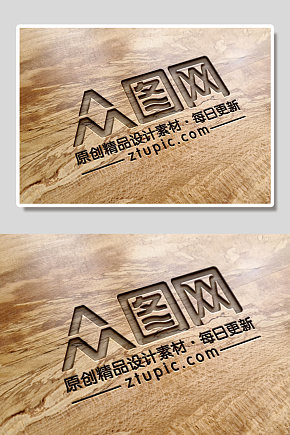 木质雕刻LOGO提案样机素材下载-众图网